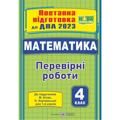 Географія 6 клас Практикум з курсу Планета Земля Кобернік СГ