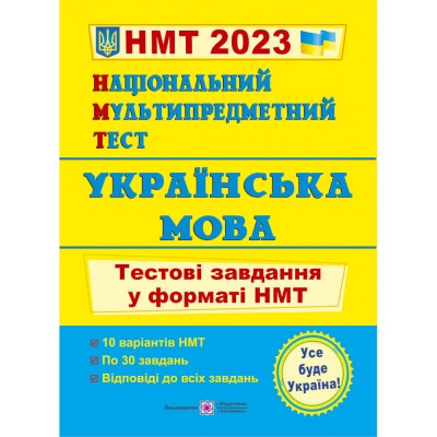 НМТ 2025 Національний Мультипредметний Тест Історія України Тестові завдання Панчук І