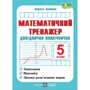 Зарубіжна література 8 клас Зошит для поточного та тематичного оцінювання Кадоб'янська НМ