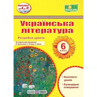 НУШ 6 клас Географія Контурні карти Загальна географiя Картографія