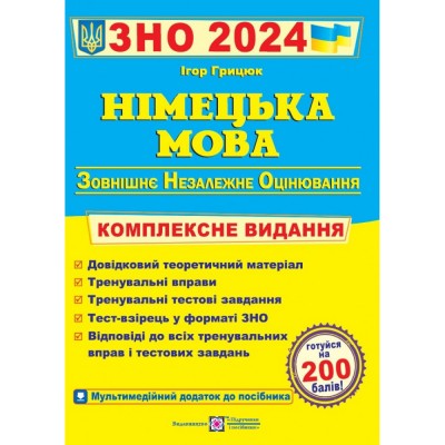 НМТ 2025 Національний Мультипредметний Тест Географія Тестові завдання Кузишин А