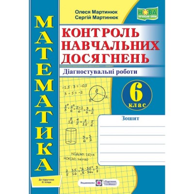 НУШ 2 клас 2+2 Весела лічба Навчальний посібник з математики Данієлян А