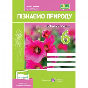 НУШ 2 клас Українська мова та читання Збірник завдань для діагностувальних перевірок Пономарьова К