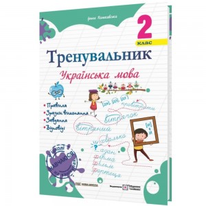 НУШ 2 клас Англійська мова Робочий зошит “Activity Book” з аудіосупроводом мультимедійною програмою та прописами Карпюк О