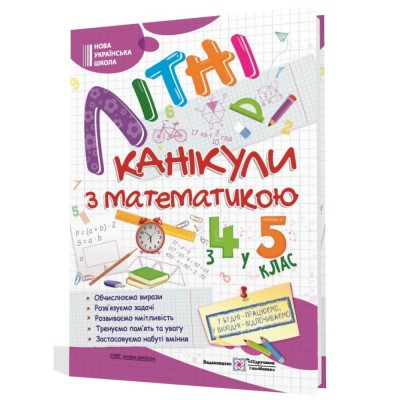 НУШ 2 клас Математика Діагностичні роботи (до підру. ОМ Гісь) Будна НО