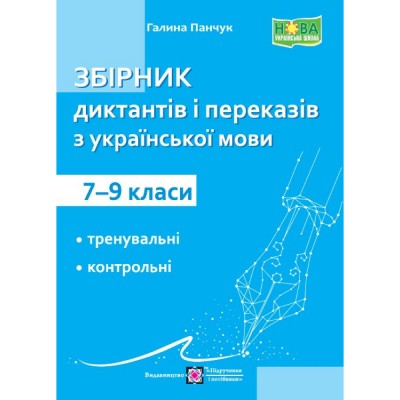 НУШ 2 клас Українська мова та читання Робочий зошит до підру. Большакової ІО + уроки із розвитку зв’язного мовлення Частина 2 Трофимова ОГ