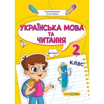 НУШ 2 клас Математика Навчальний посібник (у 3-х частинах) ЧАСТИНА 3 Гісь ОМ Н470579У