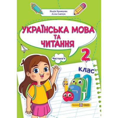 НУШ 2 клас Математика Навчальний посібник (у 3-х частинах) ЧАСТИНА 3 Скворцова СО