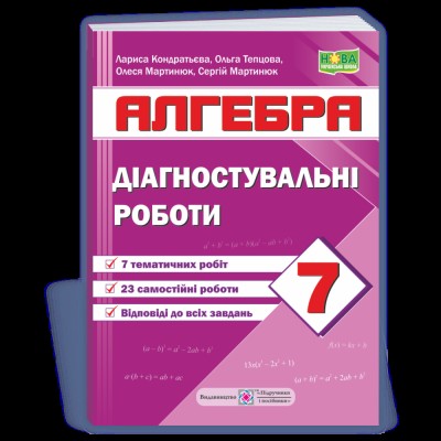 Хімія 8 клас Зошит для тематичного та семестрового контролю знань Лашевська ГА