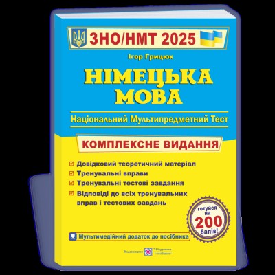 НМТ 2024 Фізика Тестові завдання у форматі НМТ Струж Н