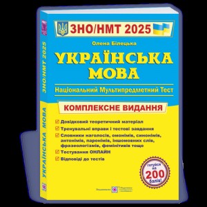 НУШ 4 клас Математика в таблицях Навчальний посібник Бакан Н В