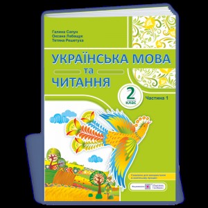 НУШ 1 клас Я досліджую світ Посібник-практикум Частина 3 Воронцова Т В