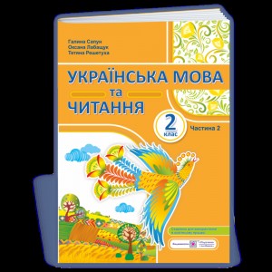 НУШ 1 клас Я досліджую світ Посібник-практикум Частина 4 Воронцова Т В