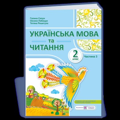 НУШ 2 клас Математика Навчальний посібник (у 3-х частинах) ЧАСТИНА 1 Гісь ОМ Н470577У