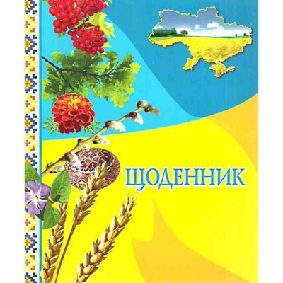 НУШ 2 клас Я досліджую світ Мої досягнення Тематичні діагностичні роботи до підру. Бібік НМ Вид-во Оріон Єременко ОВ