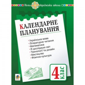 8 клас Історія України та Всесвітня історія Контурні карти (інтегрований курс) Щупак І Я