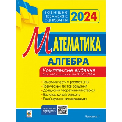 НМТ 2024 Англійська мова Тестові завдання у форматі НМТ Валігура О