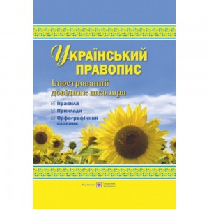 Інтерактивний довідник Українська мова 5-11 класи Онлайн тести + QR код Кецмур ОВ