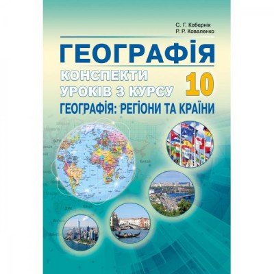 Атлас Всесвітня Історія 10 клас Новітня історія 1914-1945 рр Картографія