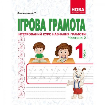 НУШ 1 клас Англійська мова Робочий зошит (до підру. Г Пухти та ін) Вітушинська Н