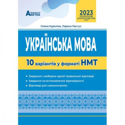 НМТ 2024 Математика Тестові завдання у форматі НМТ Мартинюк О