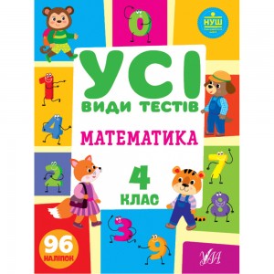 НУШ 5 клас Пізнаємо природу Зошит для діагностувальних робіт (до підру. Д Біди та інших) Дзіковська Т