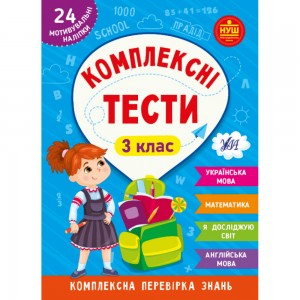 Математика 2 клас Перевірка предметних компетентностей Збірник для оцінювання навчальних досягнень Листопад НП