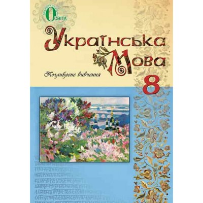 НУШ 1 клас Українська мова Зошит для письма та розвитку мовлення до Букваря Вашуленка МС Частина 1 Будна НО