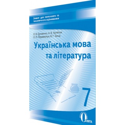 НУШ 4 клас Українська мова та читання Зошит для тематичного і діагностувального оцінювання Лабащук О