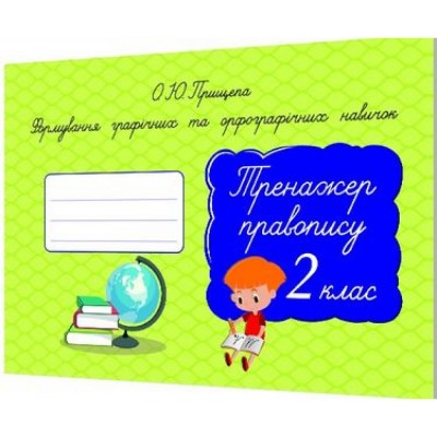 НУШ 5 клас Зарубіжна література Навчальний посібник Частина 1 Міляновська Н