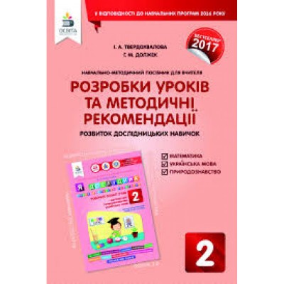 НУШ 4 клас Дизайн і технології Умійко Альбом-посібник Кононюк А