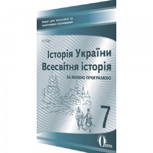 НУШ 3 клас Я досліджую світ Робочий зошит до підру. Гільберг ТГ Частина 2 Жаркова І