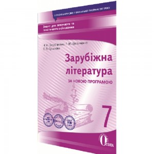 НУШ 7 клас Українська мова Діагностувальні роботи (за програмою Т Яценко В Пахаренко О Слижук та ін) Панчук Г