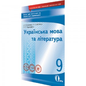 Зарубіжна література8 клас Зошит для поточного та тематичного оцінювання Косогова ОО