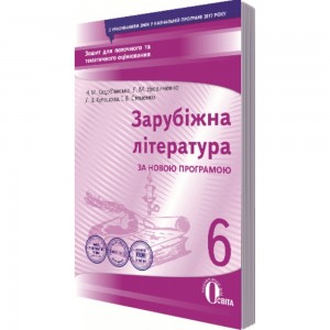 НУШ 2 клас Математика Робочий зошит Частина 2 Бевз ВГ