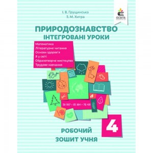 ДПА 2024 НУШ 4 клас Українська мова Читання Математика Відповіді 105439