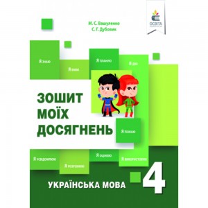 Бiологiя і екологія 11 клас Тест-контроль Зошит для поточного та тематичного оцінювання Сало ТО