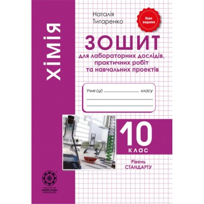 НУШ 5 клас Логіка Зошит-конспект Буковська ОІ