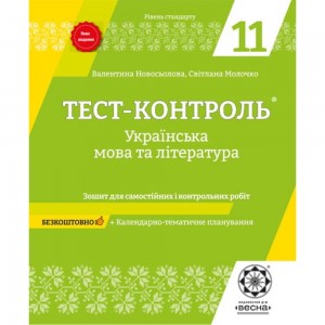 НУШ 3 клас Українська мова та читання Підручник (у 2-х частинах) Частина 2 Чабайовська М