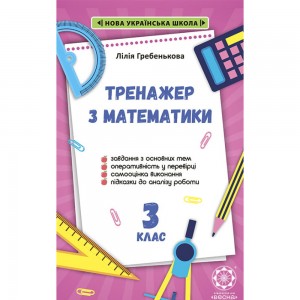 Індивідуальні роботи 2 клас Математика Решетняк В