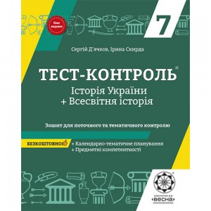 НУШ 3 клас Я досліджую світ Робочий зошит до підру. Гільберг ТГ Частина 1 Жаркова І