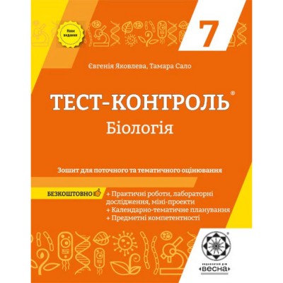 Алгебра Геометрія 9 клас Тестовий контроль результатів навчання Гальперіна АР