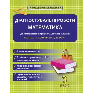 Математичний тренажер Задачі + завдання з логічним навантаженням 2 клас Решетняк В