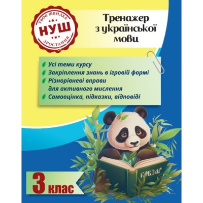 Візуалізований довідник Українська – це круто! Вивчати весело та цікаво! Дворецька Ю