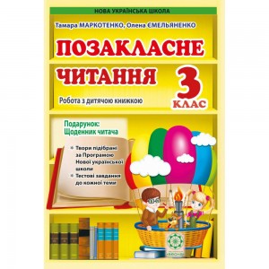 Основи здоров'я 5 клас Навчальний зошит Тагліна ОВ