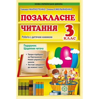 Основи здоров'я 5 клас Навчальний зошит Тагліна ОВ