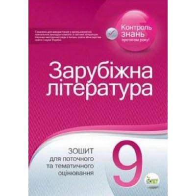 НУШ Літня школа-гра Йдемо в 1 клас Частина 2 Беденко МВ