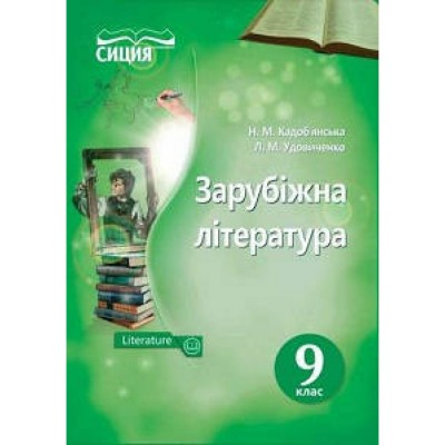 НУШ 1 клас Я пишу Зошит для письма і розвитку мовлення Частина 1 Пономарьова КІ