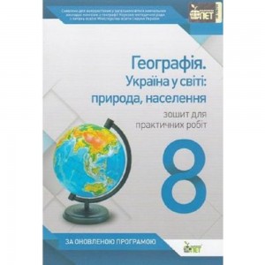 НУШ 4 клас Я досліджую світ Діагностичні роботи Частина 2 Воронцова ТВ