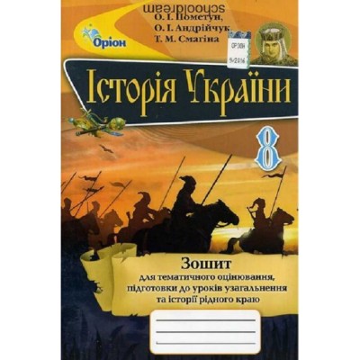 9 клас Хімія Зошит для контрольних та практичних робіт Ярошенко О Г